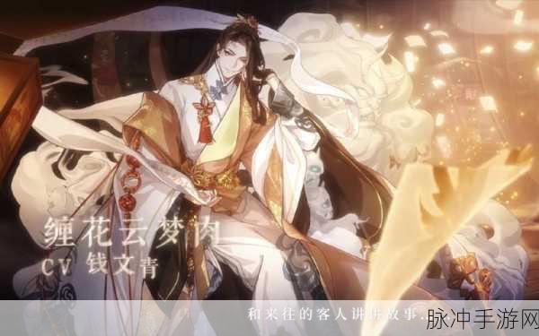 食物语角色深度剖析,缠花云梦肉——特性技能与属性全面一览