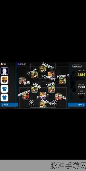 实况足球手游深度攻略,阵型更改及球员阵型调整实战技巧