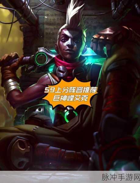 云顶之弈巨神峰阵容深度解析与实战攻略