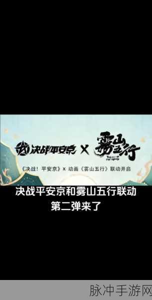 阴阳师×雾山五行联动详细上线时间攻略全解析