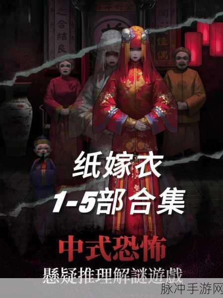 纸嫁衣系列深度解析，纸嫁衣1剧情全揭秘