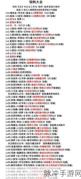 创造与魔法，全面解析饲料配方攻略