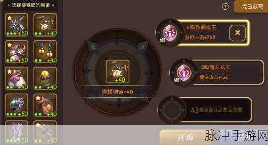 龙之谷手游曜龙玉带什么?曜龙玉搭配推荐全解析