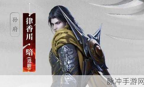 流星蝴蝶剑手游,律香川技能详解与连招攻略大全,招式解析助你成为武林高手