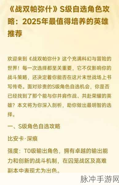 战双帕弥什自选A角色深度解析，哪个最适合你？