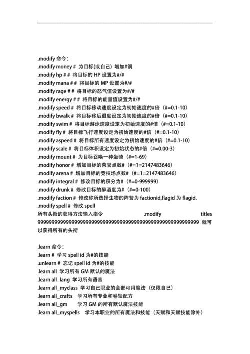 魔兽世界单机版GM命令使用全攻略