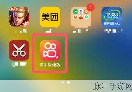 快手极速版APP短视频发布全攻略，手游公司视角的深度解析