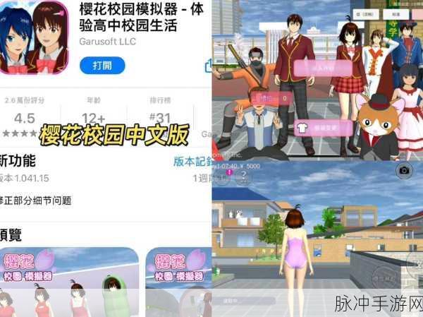 樱花校园的浪漫之旅，女生专属的独特玩法全解析