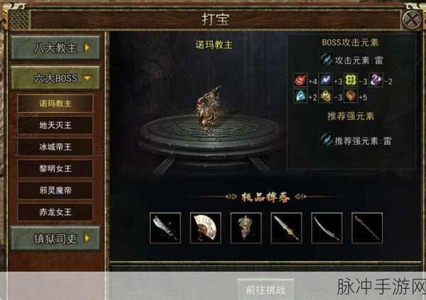传奇世界手游BOSS背景故事全解析