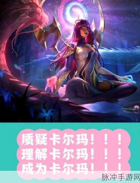 深入解析LOL手游卡尔玛见面礼活动攻略与奖励领取指南