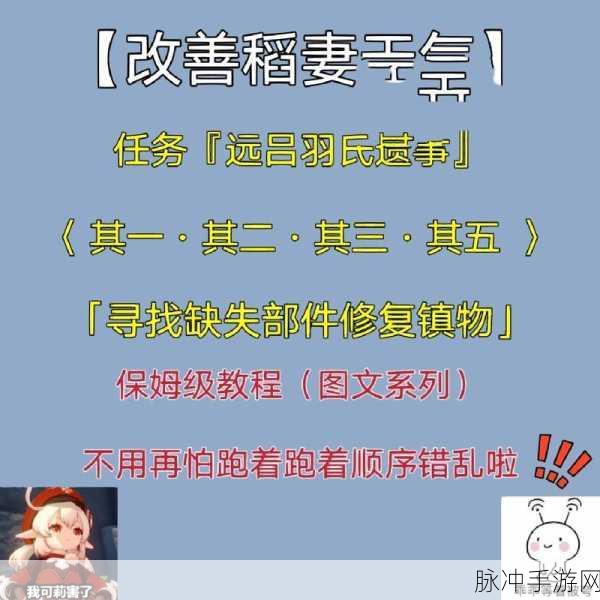 原神远吕羽氏遗事其五任务全攻略详解