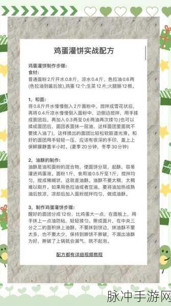 江湖悠悠，鸡蛋饼制作秘籍与食谱配方深度解析