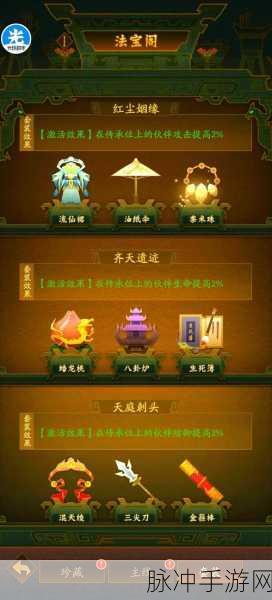 诛仙手游法宝全收集终极攻略,解锁隐藏属性与战力飙升秘籍