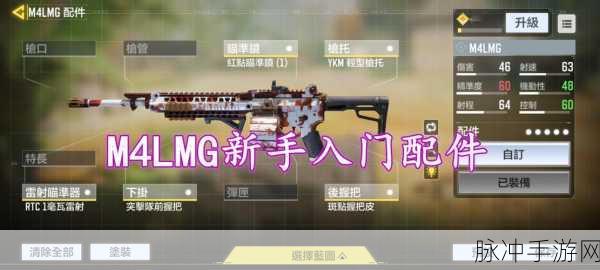 使命召唤手游M4LMG轻机枪深度解析,玩转战场,探索优缺点
