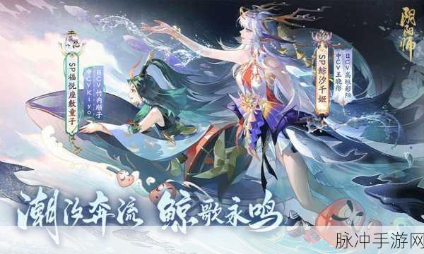 阴阳师永生之海鲛歌汐梦，全新活动深度攻略与玩法揭秘