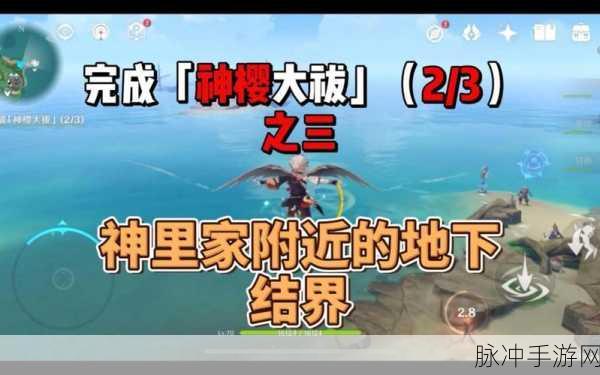 原神手游攻略,如何完成神樱大祓最后一个任务
