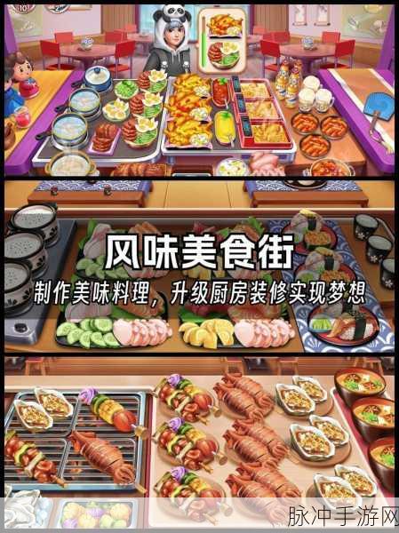 小镇大厨手机版下载，烹饪乐趣与经营智慧的完美结合