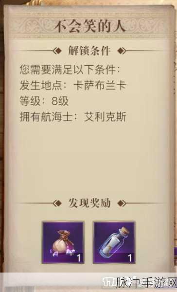 黎明之海手游航海士属性全览及攻略指南