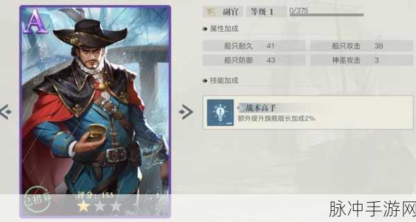 黎明之海手游航海士属性全览及攻略指南