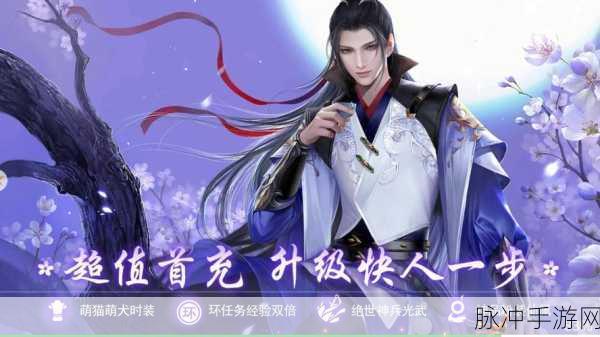 谪仙志手游下载全攻略，沉浸式仙侠角色扮演体验