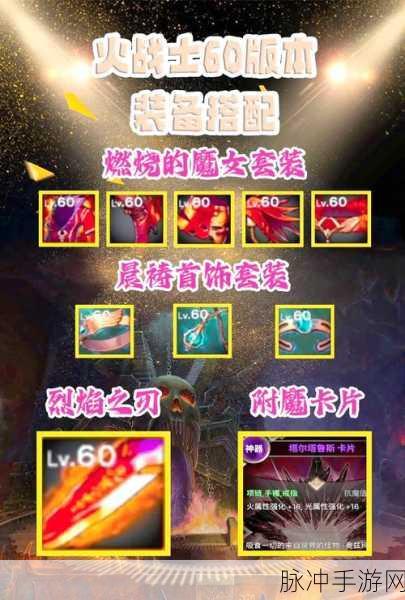 晶核狂战士史诗毕业装备全攻略,解锁你的终极战斗力