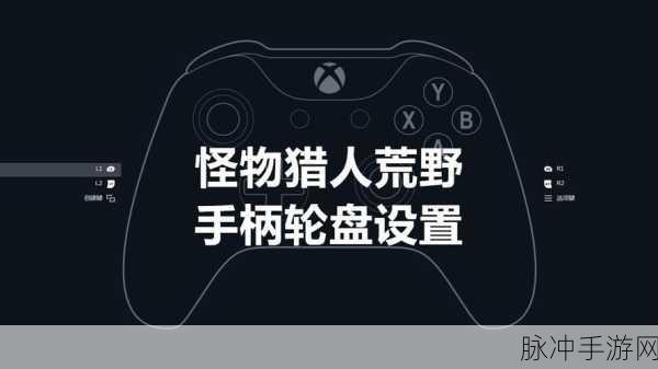 怪物猎人世界手游攻略,键盘VS手柄,哪个更适合狩猎之旅?