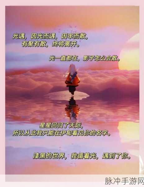 光遇世界的微妙情感,探索无奈背后的温暖与千言万语