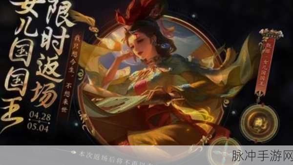 王者荣耀甄姬女儿国国王皮肤返场全攻略,价格与细节揭秘