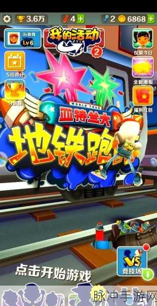 地铁跑酷未成年防沉迷系统全方位详细介绍与解读