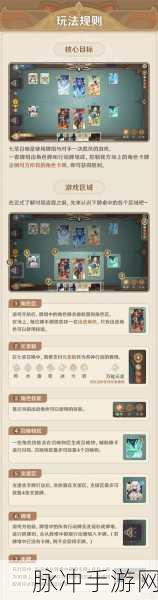 原神七圣召唤深度攻略,解锁对局胜利的秘籍与流程