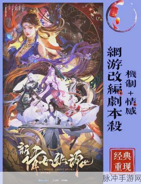 新倩女幽魂结神,一场跨越时空的绝美邂逅全攻略