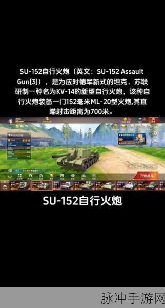 坦克世界手游攻略,自行火炮各自特点详解