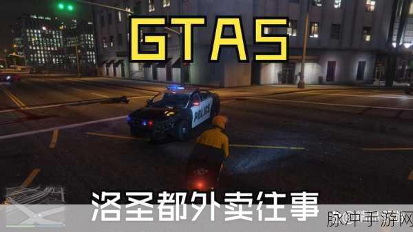玩转GTA5晋级之道,手游公司视角下的深度攻略解析