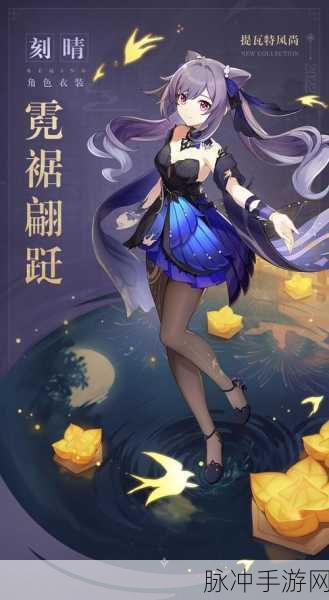 原神刻晴输出模式深度解析，技能装备与战术运用全探究