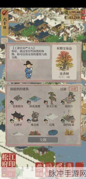 江南百景图深度攻略,揭秘可兑换建筑的NPC严大人
