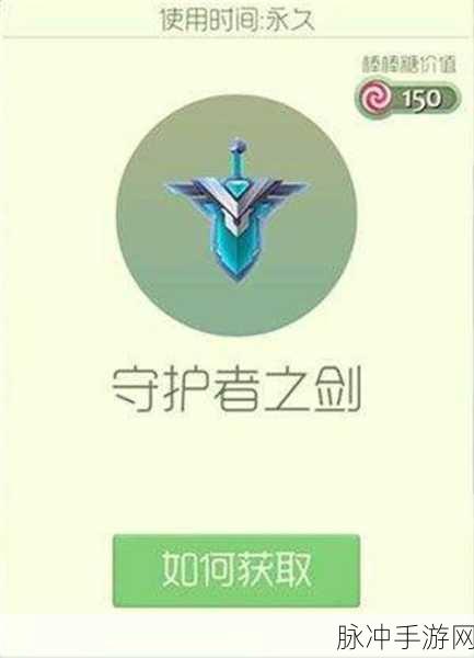 球球大作战孢子守护者之剑全攻略，获取方法与深度解析