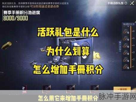和平精英深度攻略,揭秘活跃礼包位置与玩法