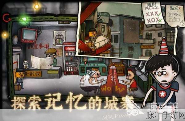 南瓜先生2九龙城寨正手游下载全攻略,海港都市的解谜冒险之旅