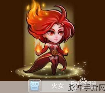 刀塔传奇火女觉醒技能深度解析与实战攻略