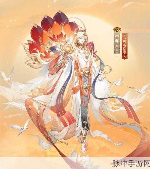 阴阳师帝释天典藏皮肤莲华一梦,深度剖析其独特韵味与精致细节