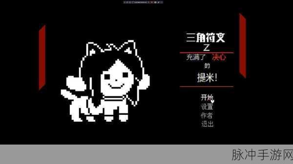 Deltarune最新版本下载,探索像素风手机游戏的新境界