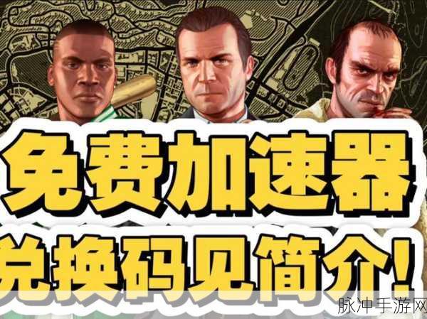 GTA5线上助手,解锁极致游戏体验的必备神器