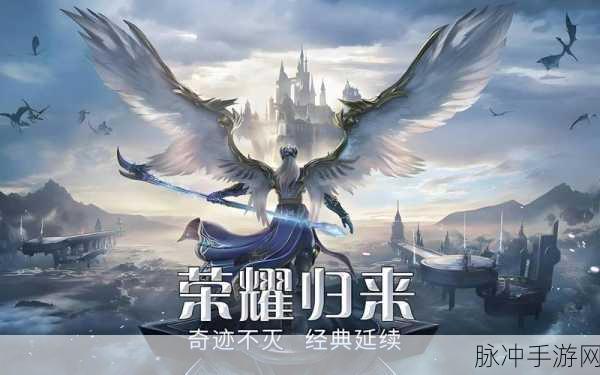 大天使终章游戏下载全攻略，上线即领装备碎片的奇幻之旅