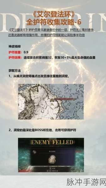 艾尔登法环深度攻略，揭秘雷龙徽护符+1的高效获取途径