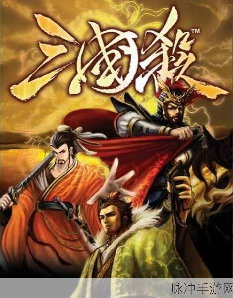 欢乐三国杀下载,新推出的三国杀卡牌游戏全攻略