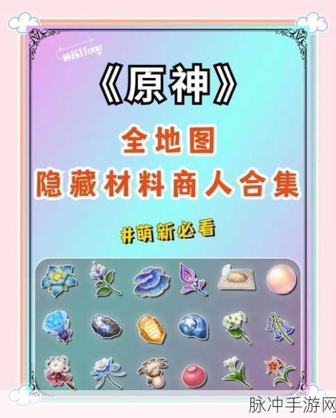 原神Celi lata任务中关键物品获取全攻略详解