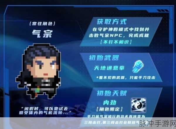 元气骑士新角色气宗解锁全攻略，技巧与数据揭秘