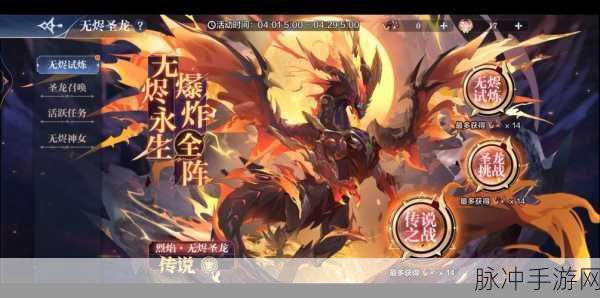 奥奇传说手游无烬圣龙全面能力深度剖析，从技能属性到实战应用的全方位解读