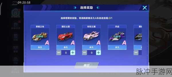 QQ飞车手游攻略，新手如何选择A级赛车