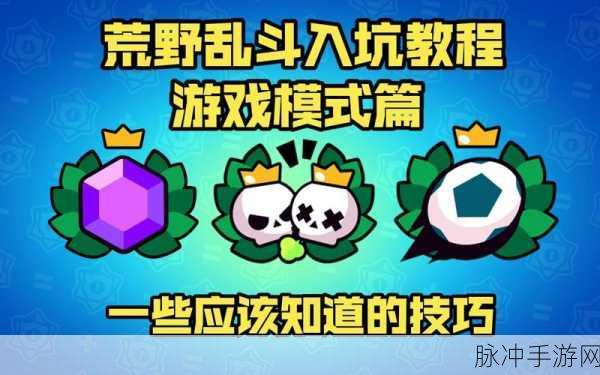 荒野乱斗游戏攻略，全面解析任务板解锁步骤与技巧